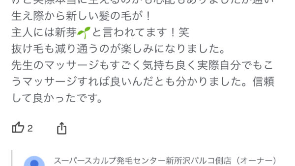 【Googleクチコミ】薄毛治療はまだ早いかな？位から始めるのが丁度良い⭐︎