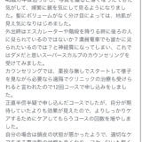 【Googleクチコミ】半信半疑で申し込んだ結果効果を実感