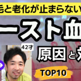 【薄毛とゴースト血管】毛細血管が消滅する生活習慣とは？