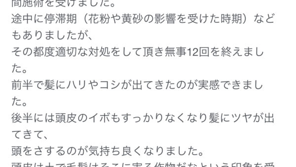 【Googleクチコミ】「頭皮は土で毛髪は作物」頭皮環境を改善します