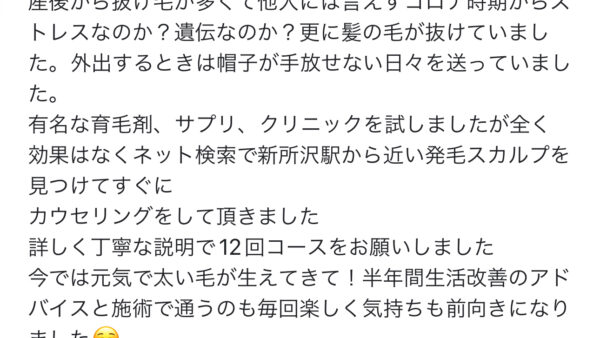 【Googleクチコミ紹介】「太い毛が生えてきて通うのが楽しい」発毛サロン