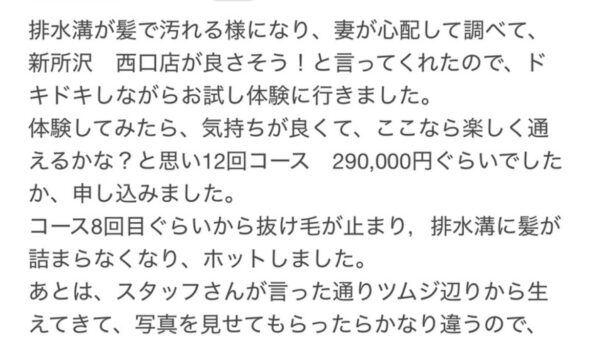 「施術8回で抜け毛が止まった」Google口コミを頂きました♪