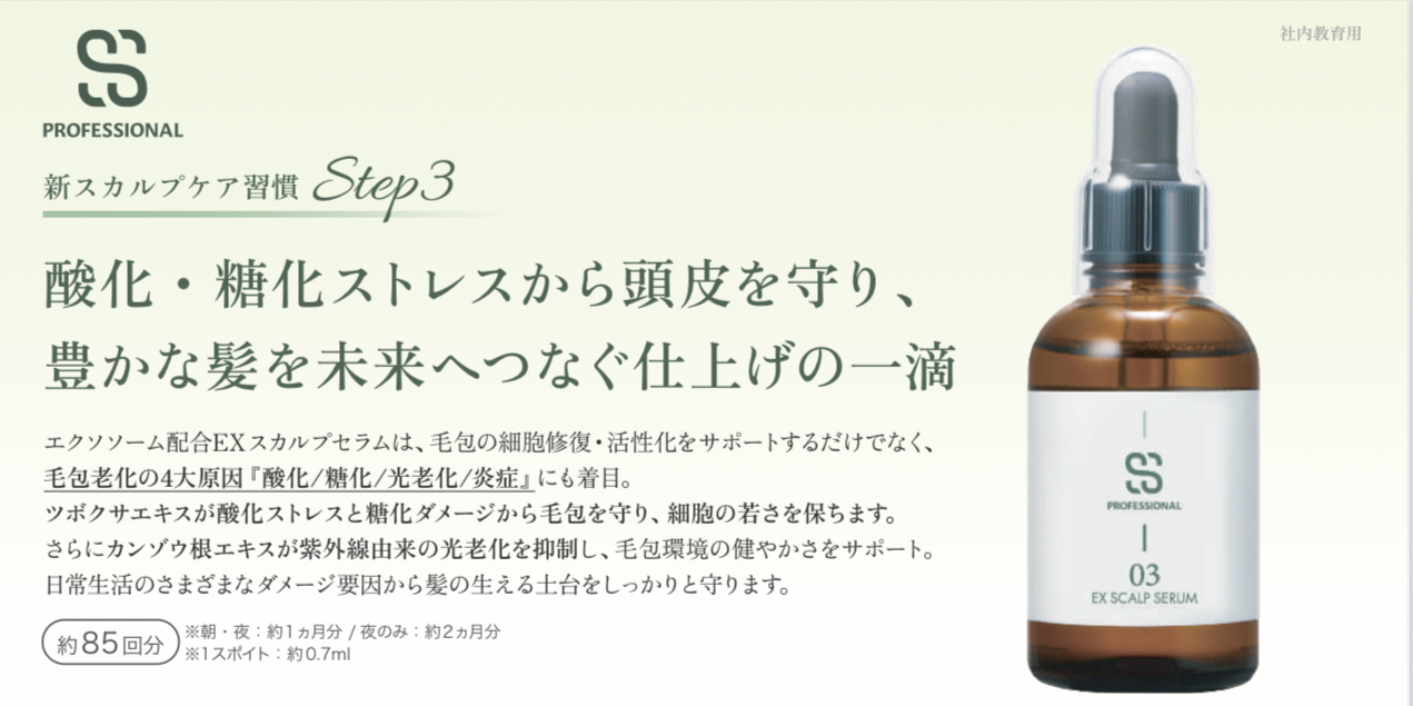 「髪育」EXPART SERUM/薄毛/艶髪/頭皮のたるみ 髪育」EXPART SERUM/薄毛/艶髪/頭皮のたるみ