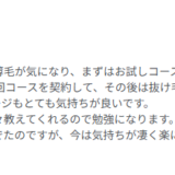 【Googleクチコミ】コロナ後の抜け毛に悩んだお客様の声をご紹介します♪