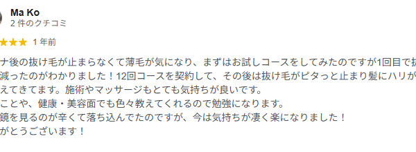 【Googleクチコミ】コロナ後の抜け毛に悩んだお客様の声をご紹介します♪